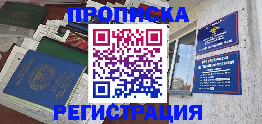 прописка от собственника в Ярославле